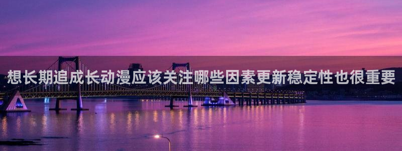 omofun经典作品：想长期追成长动漫应该关注哪些因素更新稳定性也很重要配图